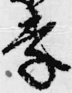 㐌定位季