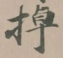 掉の位置