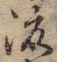 渡 위치 확인됨