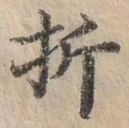 折 위치 확인됨