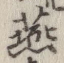 燕 위치 확인됨