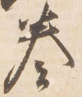 已定位奏