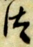 汰 위치 확인됨