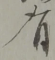 有 위치 확인됨