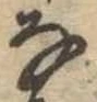 𛂂 위치 확인됨