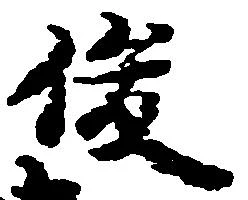 俊 위치 확인됨