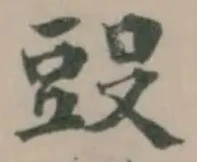 Đã định vị 𣪌