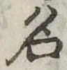 名 위치 확인됨