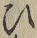 글자 ひ