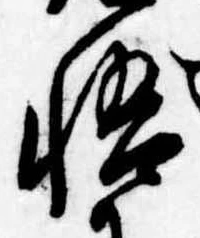 悟 위치 확인됨