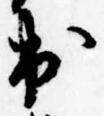 已定位出