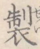 製 위치 확인됨