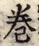 未割り当ての位置