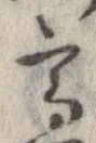 已定位高