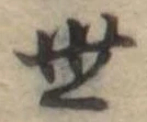 位置定マレル世