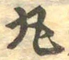 丸 위치 확인됨