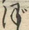ぼ 위치 확인됨