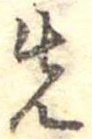 先 위치 확인됨
