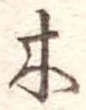 木 위치 확인됨