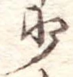 少 위치 확인됨