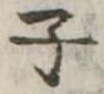 子 위치 확인됨