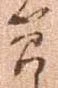 簡 위치 확인됨