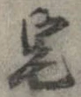 宅 위치 확인됨