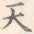 天 위치 확인됨