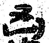 凶 위치 확인됨