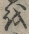 位置 確認된 𛄚