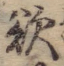 欲 위치 확인됨