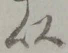 以 위치 확인됨