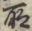 所 위치 확인됨