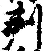 判 위치 확인됨