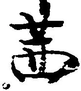 Đã định vị 茜