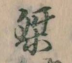 桀 위치 확인됨
