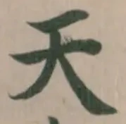 位置定マレル天