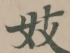 妓の位置