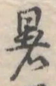 暑 위치 확인됨