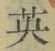 Character 英