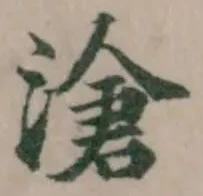 滄 위치 확인됨