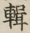 輯 위치 확인됨