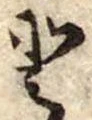 𛁻 위치 확인됨