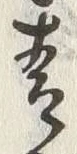 글자 青