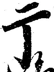 干 위치 확인됨