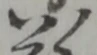 難 위치 확인됨