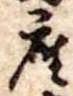 位置定マレル座