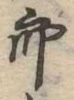 位置定マレル未定
