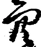 穴 위치 확인됨