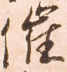 已定位催